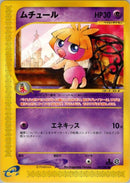 Image for Smoochum (047/092) (The Town on No Map) - Pokemon Japan