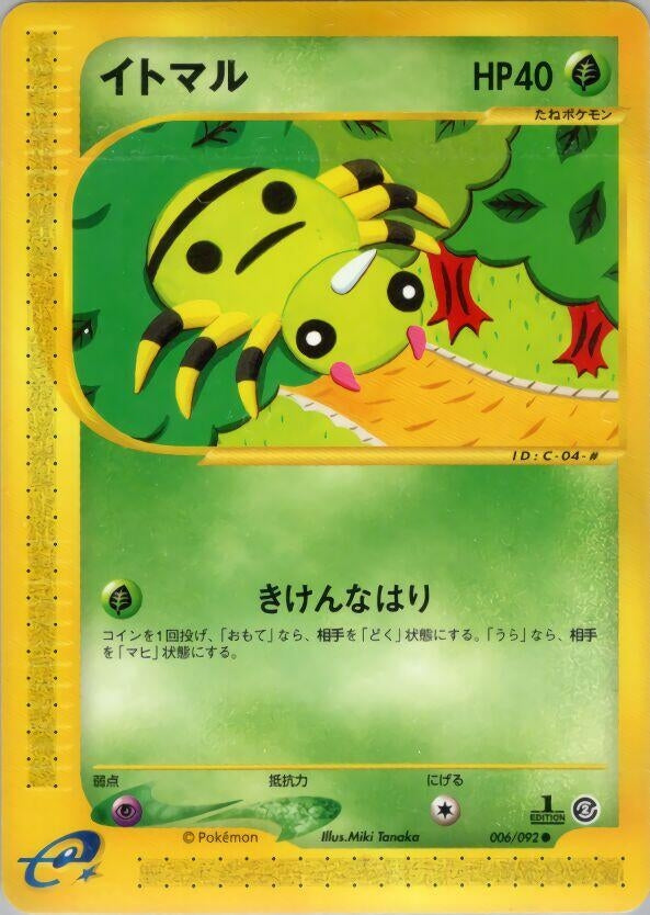 Image for Spinarak (006/092) (The Town on No Map) - Pokemon Japan