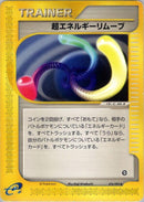 Image for Super Energy Removal 2 (076/092) (The Town on No Map) - Pokemon Japan