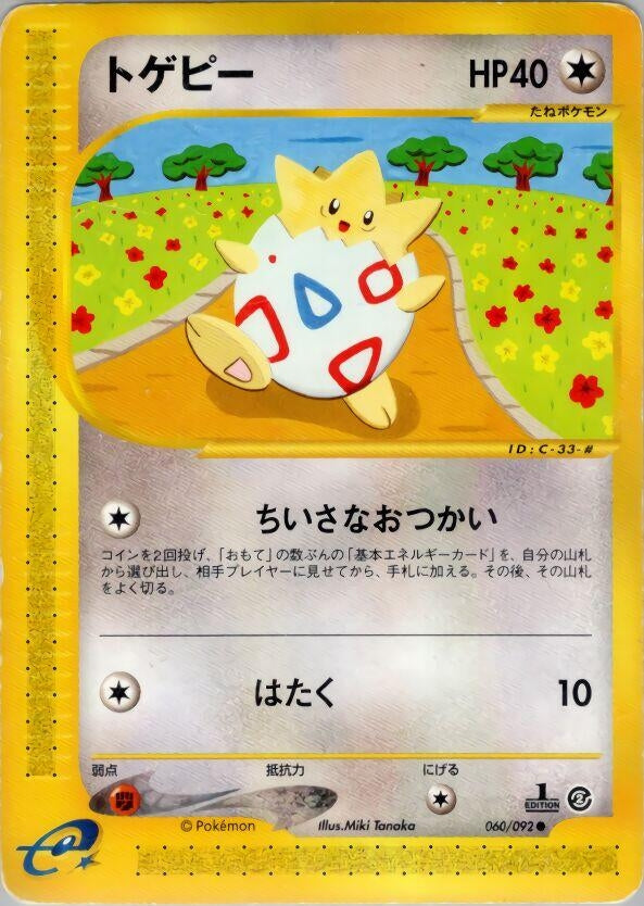 Image for Togepi (060/092) (The Town on No Map) - Pokemon Japan