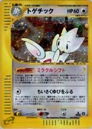 Image for Togetic (062/092) (The Town on No Map) - Pokemon Japan