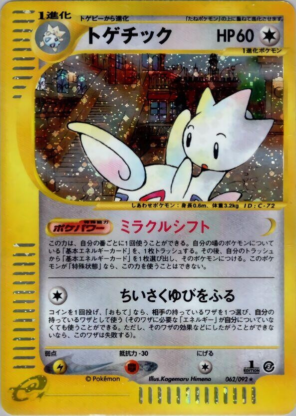Image for Togetic (062/092) (The Town on No Map) - Pokemon Japan