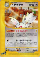 Image for Togetic (061/092) (The Town on No Map) - Pokemon Japan