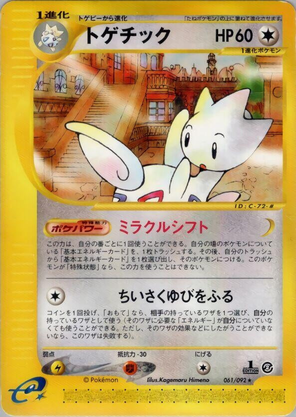 Image for Togetic (061/092) (The Town on No Map) - Pokemon Japan