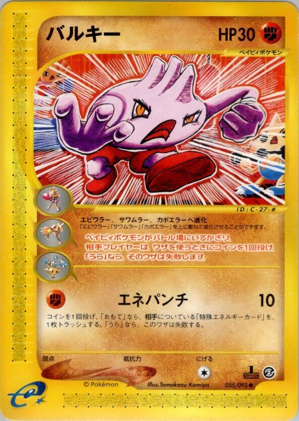 Image for Tyrogue (055/092) (The Town on No Map) - Pokemon Japan