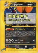 Image for Umbreon (068/092) (The Town on No Map) - Pokemon Japan