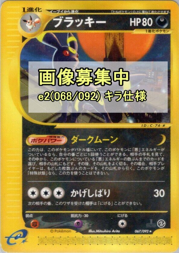 Image for Umbreon (068/092) (The Town on No Map) - Pokemon Japan
