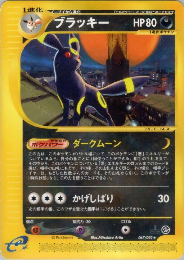 Image for Umbreon (067/092) (The Town on No Map) - Pokemon Japan