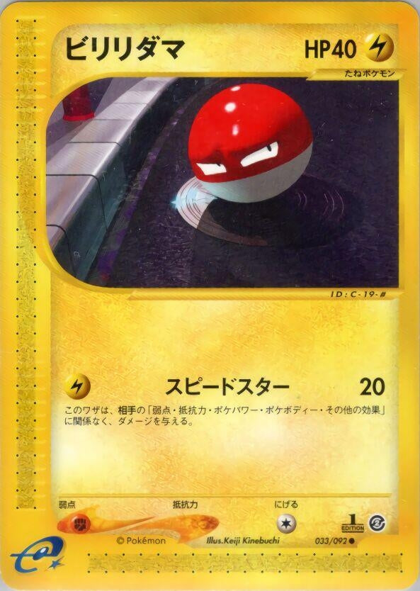 Image for Voltorb (033/092) (The Town on No Map) - Pokemon Japan