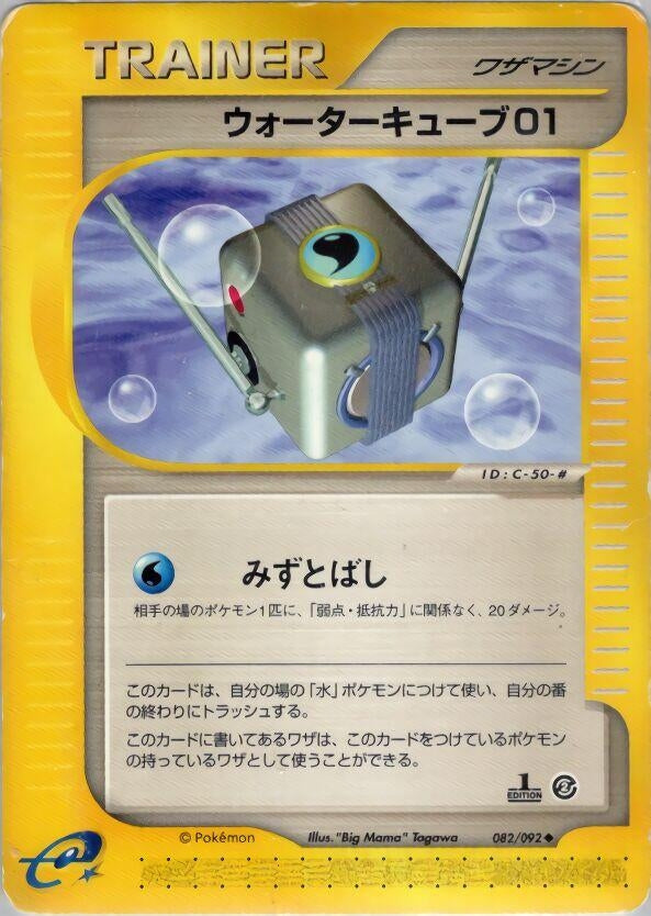 Image for Water Cube 01 (082/092) (The Town on No Map) - Pokemon Japan