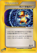 Image for Weakness Guard (075/092) (The Town on No Map) - Pokemon Japan