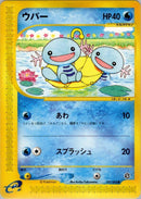 Image for Wooper (027/092) (The Town on No Map) - Pokemon Japan