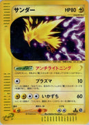Image for Zapdos (038/092) (The Town on No Map) - Pokemon Japan