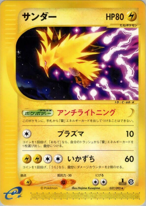 Image for Zapdos (037/092) (The Town on No Map) - Pokemon Japan