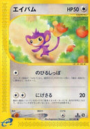 Image for Aipom (067/087) (Wind from the Sea) - Pokemon Japan