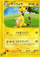 Image for Ampharos (048/087) (Wind from the Sea) - Pokemon Japan
