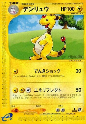 Image for Ampharos (048/087) (Wind from the Sea) - Pokemon Japan