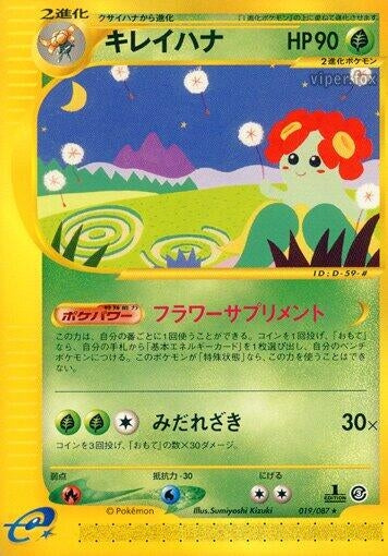 Image for Bellossom (019/087) (Wind from the Sea) - Pokemon Japan