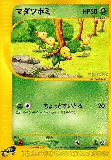 Image for Bellsprout (008/087) (Wind from the Sea) - Pokemon Japan