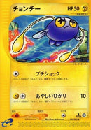 Image for Chinchou (043/087) (Wind from the Sea) - Pokemon Japan
