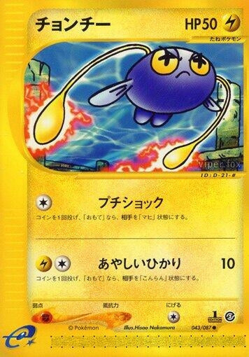 Image for Chinchou (043/087) (Wind from the Sea) - Pokemon Japan