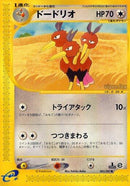 Image for Dodrio (062/087) (Wind from the Sea) - Pokemon Japan