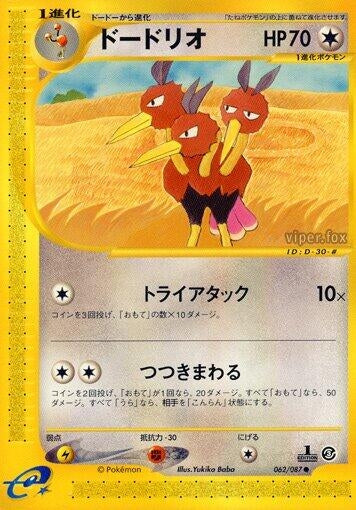 Image for Dodrio (062/087) (Wind from the Sea) - Pokemon Japan