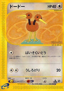 Image for Doduo (061/087) (Wind from the Sea) - Pokemon Japan