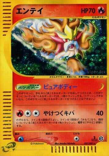 Image for Entei (027/087) (Wind from the Sea) - Pokemon Japan