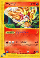 Image for Entei (026/087) (Wind from the Sea) - Pokemon Japan
