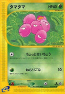 Image for Exeggcute (012/087) (Wind from the Sea) - Pokemon Japan