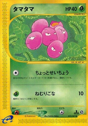 Image for Exeggcute (012/087) (Wind from the Sea) - Pokemon Japan