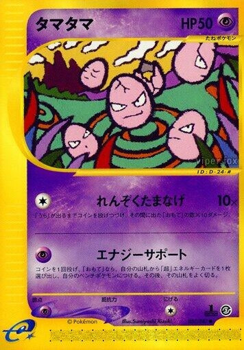 Image for Exeggcute (050/087) (Wind from the Sea) - Pokemon Japan