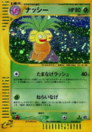 Image for Exeggutor (014/087) (Wind from the Sea) - Pokemon Japan