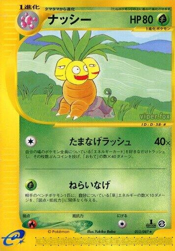 Image for Exeggutor (013/087) (Wind from the Sea) - Pokemon Japan