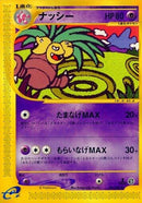 Image for Exeggutor (051/087) (Wind from the Sea) - Pokemon Japan