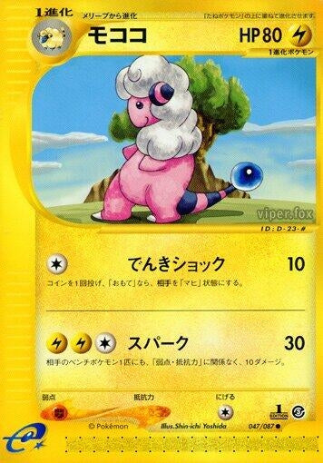Image for Flaaffy (047/087) (Wind from the Sea) - Pokemon Japan