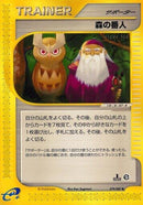 Image for Forest Guardian (079/087) (Wind from the Sea) - Pokemon Japan