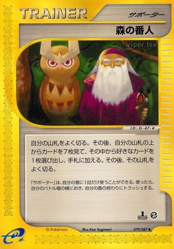 Image for Forest Guardian (079/087) (Wind from the Sea) - Pokemon Japan