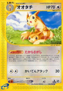 Image for Furret (066/087) (Wind from the Sea) - Pokemon Japan