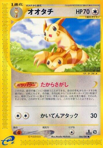 Image for Furret (066/087) (Wind from the Sea) - Pokemon Japan