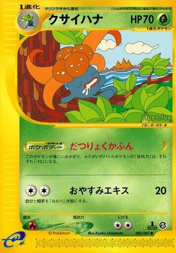 Image for Gloom (002/087) (Wind from the Sea) - Pokemon Japan