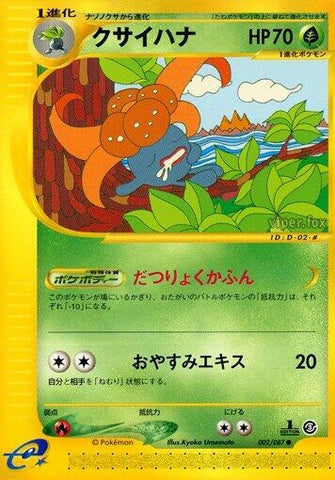 Image for Gloom (002/087) (Wind from the Sea) - Pokemon Japan