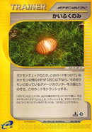 Image for Healing Berry (081/087) (Wind from the Sea) - Pokemon Japan