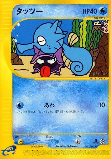 Image for Horsea (033/087) (Wind from the Sea) - Pokemon Japan