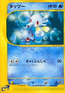 Image for Horsea (034/087) (Wind from the Sea) - Pokemon Japan