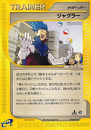 Image for Juggler (078/087) (Wind from the Sea) - Pokemon Japan