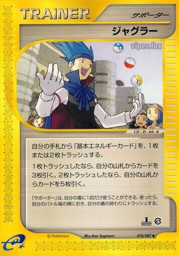 Image for Juggler (078/087) (Wind from the Sea) - Pokemon Japan