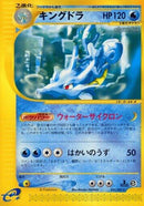 Image for Kingdra (041/087) (Wind from the Sea) - Pokemon Japan
