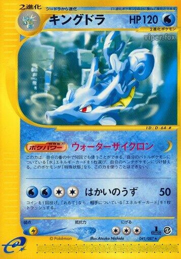 Image for Kingdra (041/087) (Wind from the Sea) - Pokemon Japan